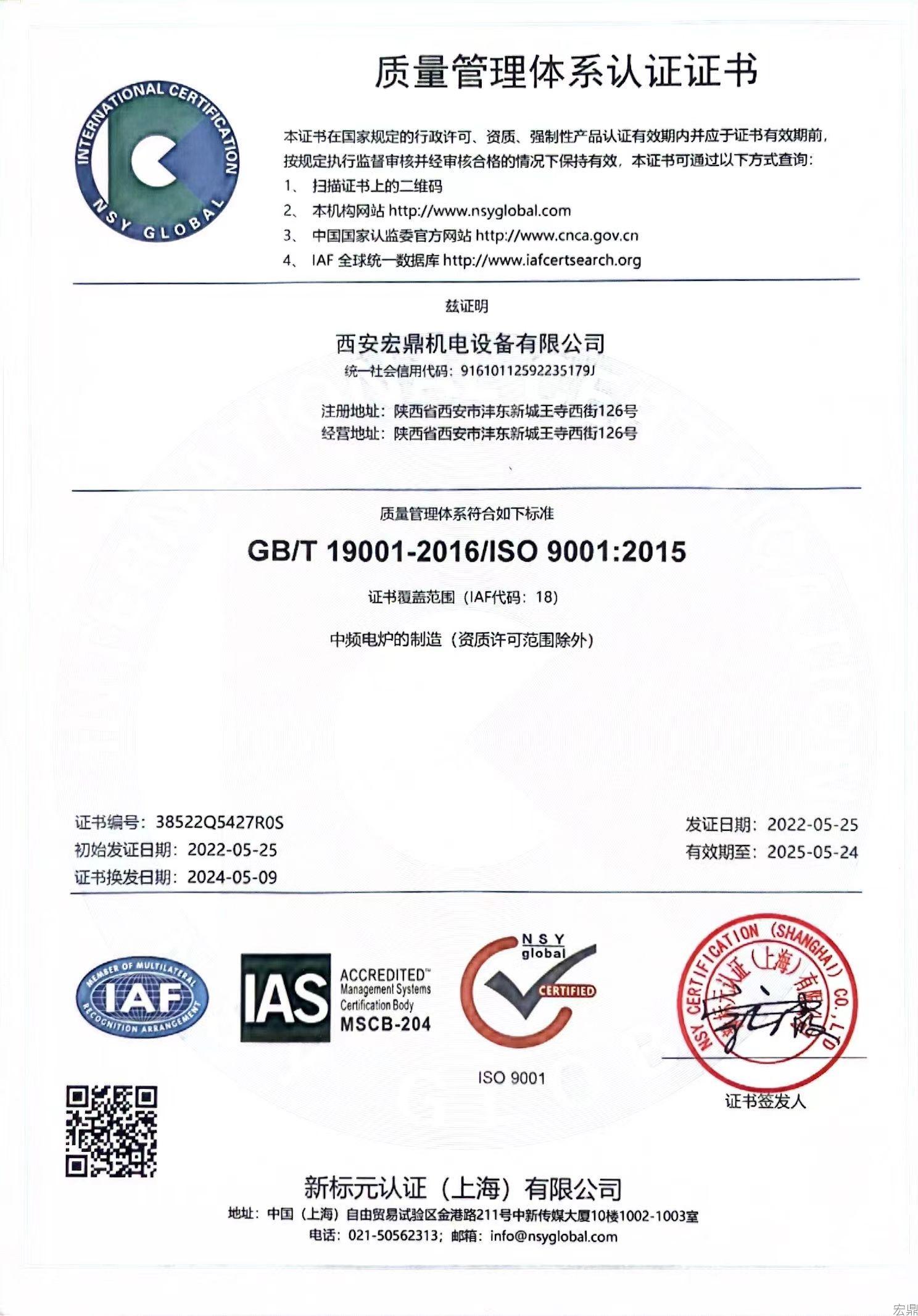 IS0质量管理体系认证证书