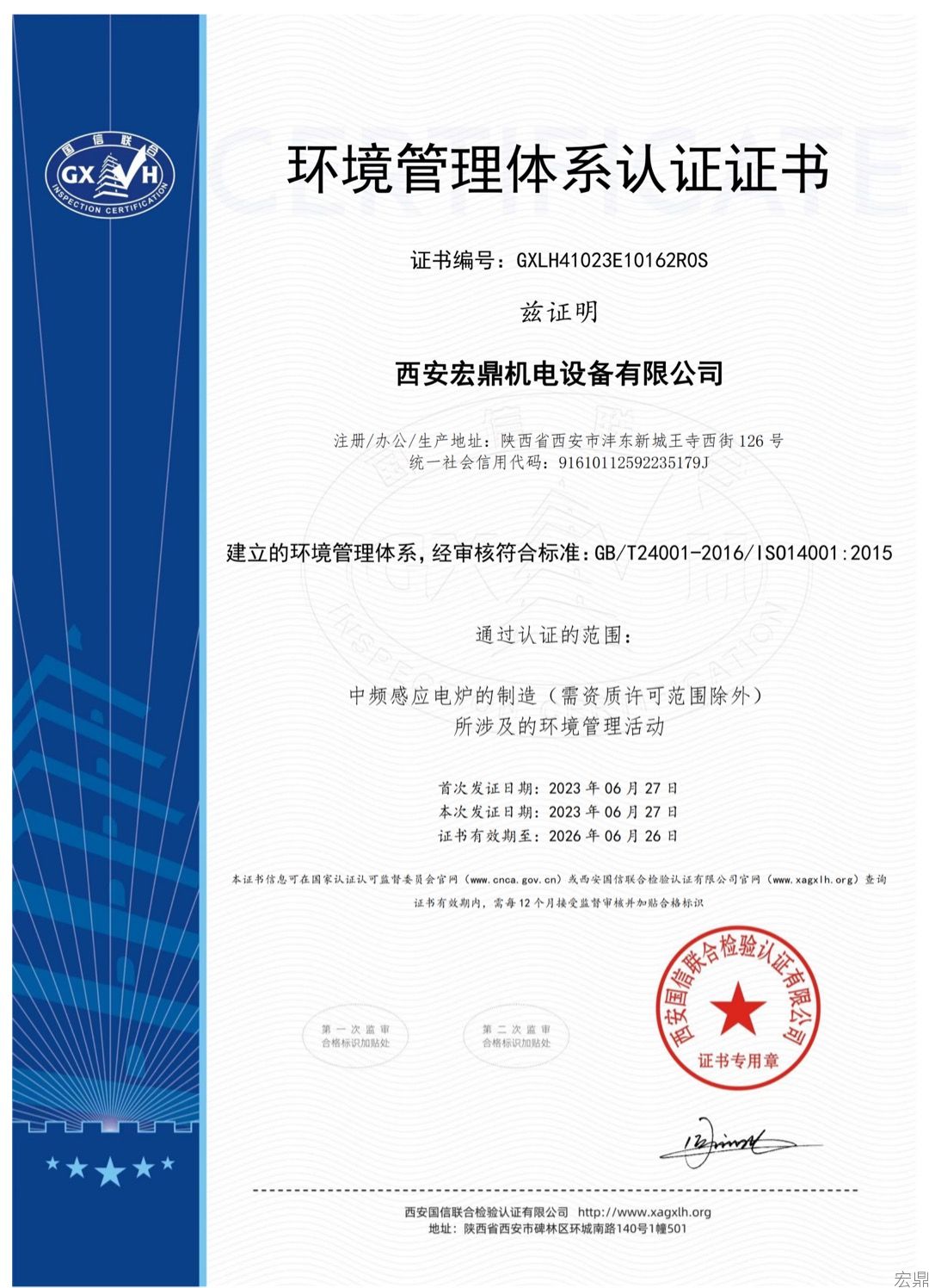 ISO环境管理体系认证证书