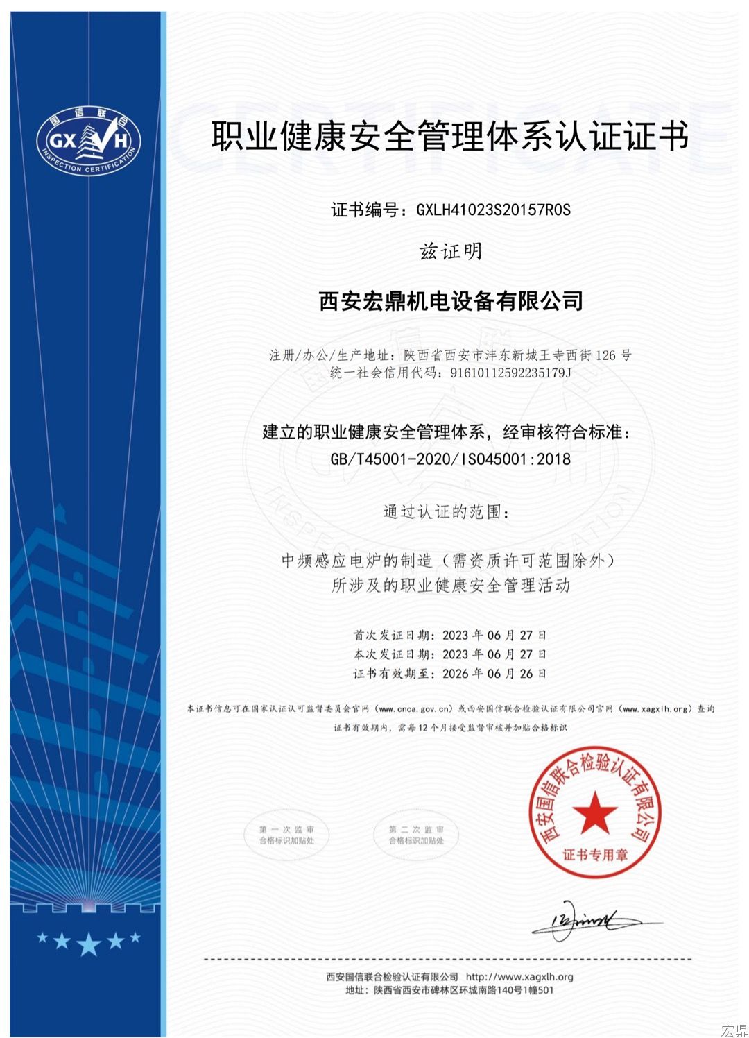 ISO职业健康管理体系认证证书